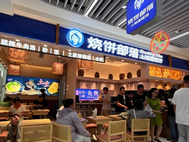 烧饼部落