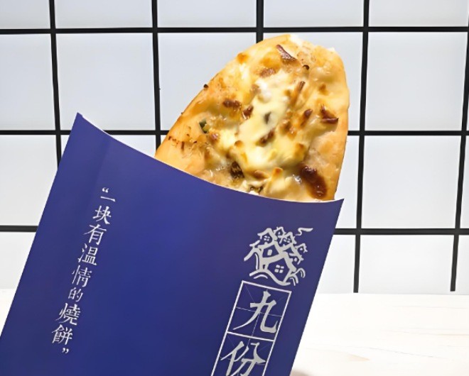 九份眷村烧饼