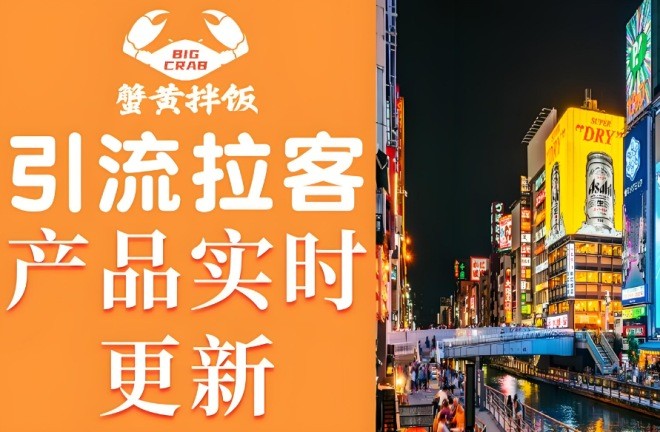 BigCrab蟹黄拌饭