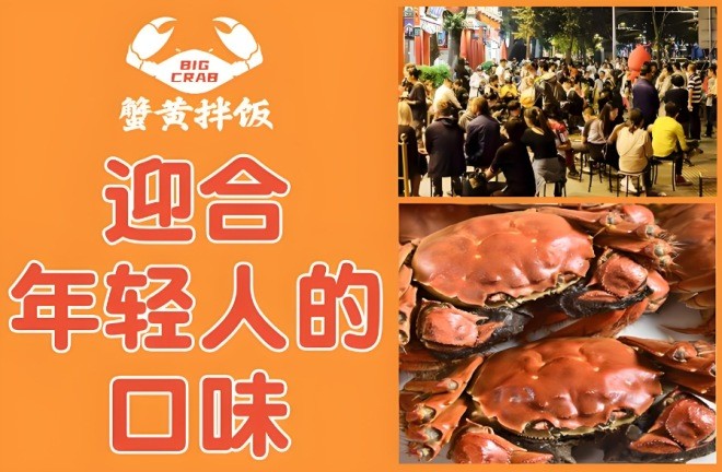 BigCrab蟹黄拌饭