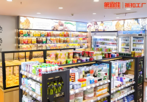 第宜佳折扣工厂加盟怎么样？年轻人的选择！