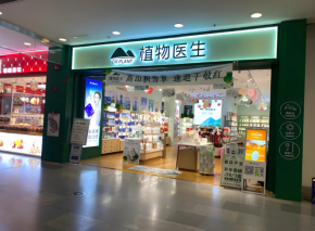 植物医生国货品牌冲击上市，线上线下融合发展成看点！