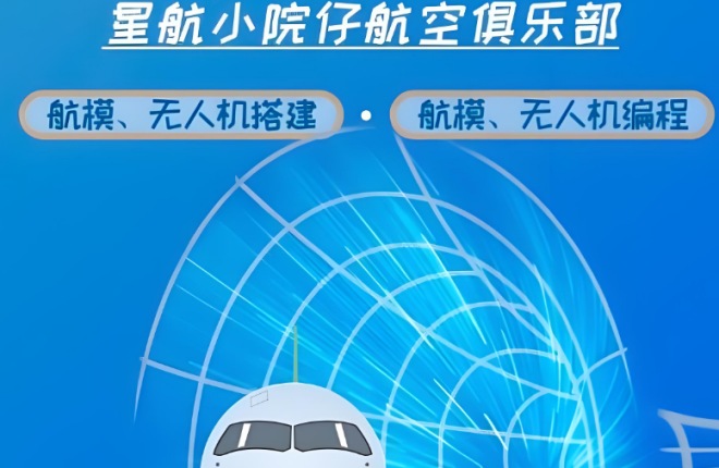 星航小院仔加盟