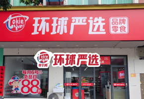 帝卡姆环球严选省钱超市，全品类硬折扣零售品牌