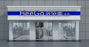 浣依閣洗衣加盟:科技賦能創(chuàng)業(yè)守護(hù)生活