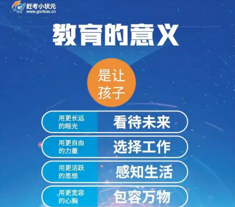 赶考小状元加盟