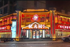 状元阁烧烤味道好不好？加盟政策好吗？