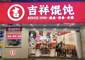 郑州餐饮店加盟品牌选择指南：吉祥馄饨的稳健发展路径