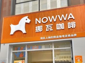 咖啡行业迎来0脂时代，挪瓦咖啡如何重塑消费逻辑？
