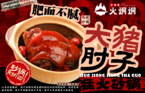火炯炯传统砂锅菜如何引领健康美食新潮流？