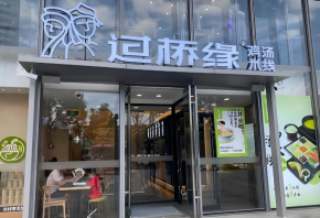 过桥缘米线如何加盟？让你开店更简单！