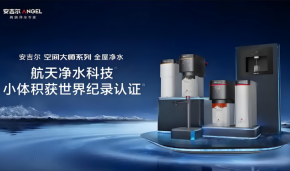 安吉尔发布黄金比矿物质饮水机，开启全屋净饮水新时代