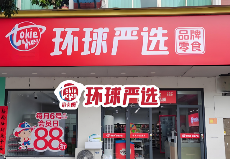 帝卡姆环球严选