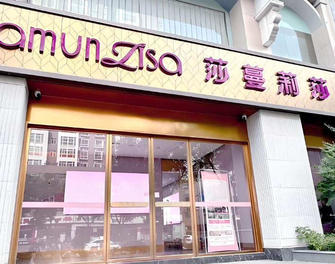 莎蔓莉莎美容院 莎蔓莉莎美容院