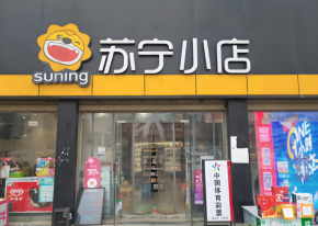 无经验可以加盟苏宁小店吗？
