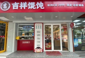 金華餐飲店加盟,選對吉祥餛飩,加盟少走彎路!