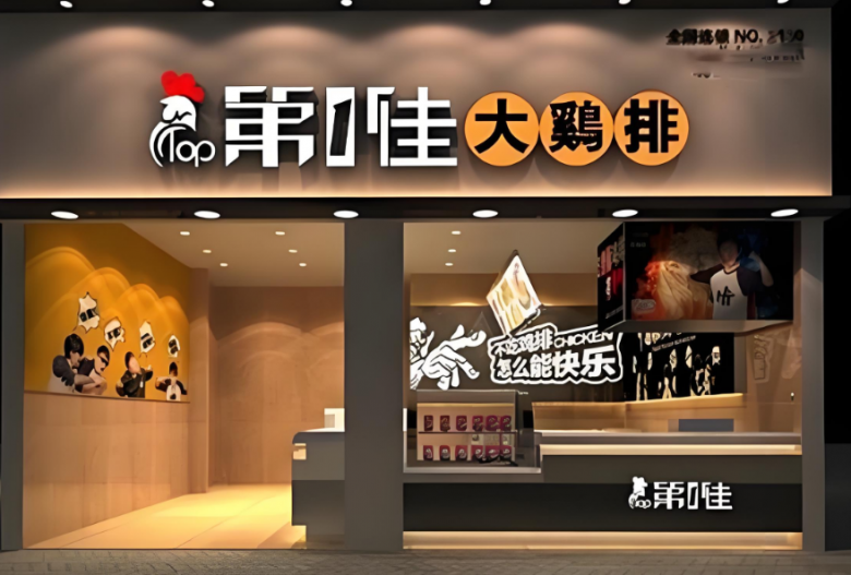 第一佳雞排 第一佳雞排