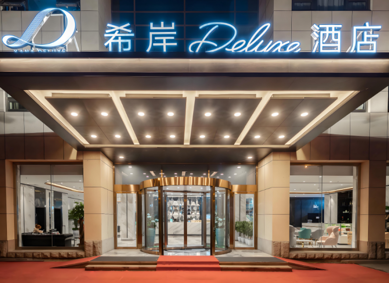 希岸酒店加盟 希岸酒店加盟