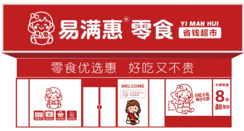 易满惠零食加盟