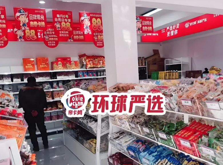 帝卡姆环球严选