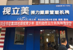 視立美全焦軸控鏡：青少年視力防控的新體驗與企業責任