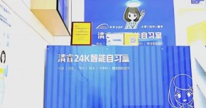 清睿24k智能自習(xí)室：創(chuàng)新學(xué)習(xí)體驗解讀