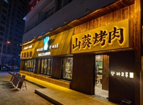 山葵说烤肉加盟市场潜力怎么样？