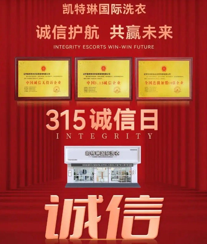 凯特琳洗衣加盟 凯特琳洗衣加盟