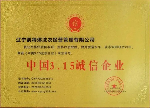 凯特琳洗衣加盟 凯特琳洗衣加盟