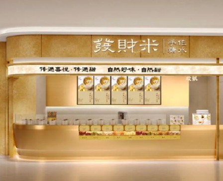 发财米手作糖水