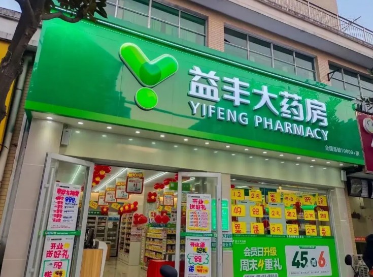 益丰大药房加盟