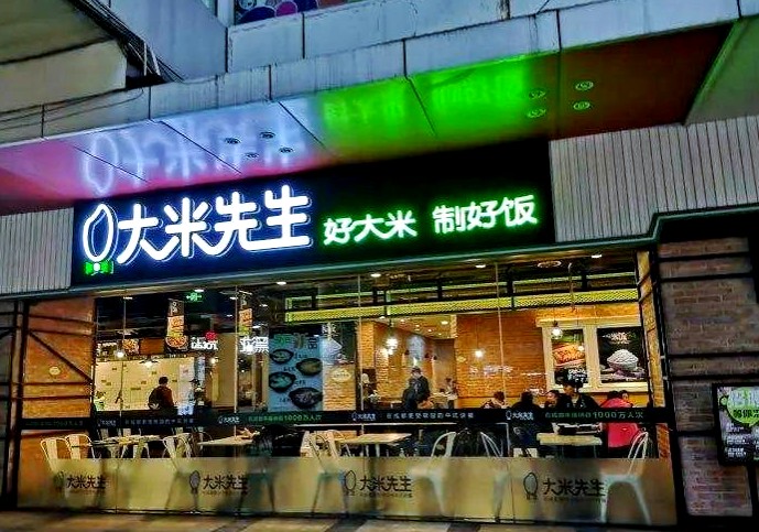 大米先生加盟 大米先生加盟