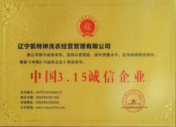 凯特琳洗衣加盟 凯特琳洗衣加盟