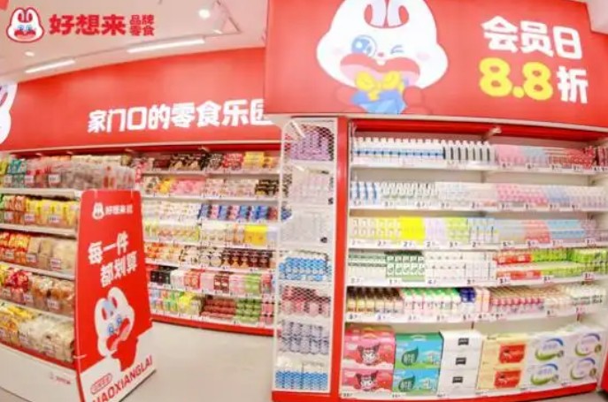 好想来品牌零食 好想来品牌零食