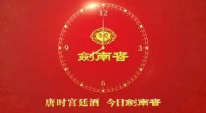 剑南春登陆央视《东方时空》整点报时，以匠心传递品牌力量