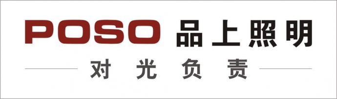 中山品上照明灯具加盟