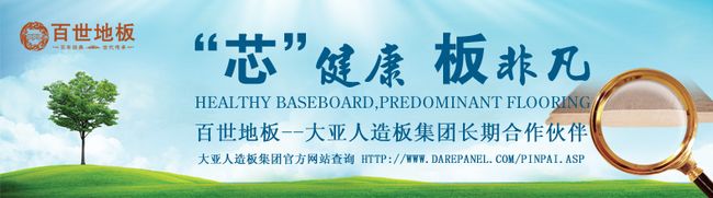 百世木地板加盟