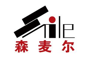 森麦尔