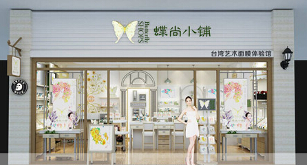 蝶尚小铺