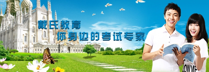 戴氏教育