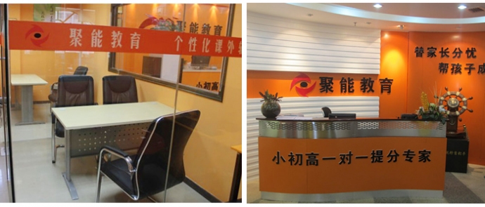 聚能教育