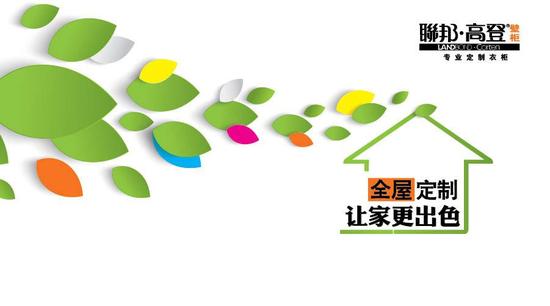 联邦高登衣柜加盟