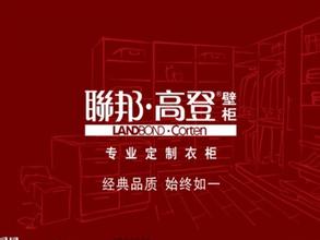 联邦高登