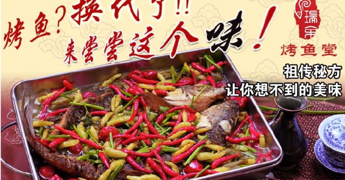 瑞余烤鱼堂加盟