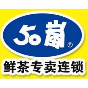 50岚奶茶