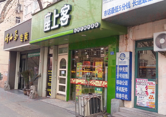 座上客
