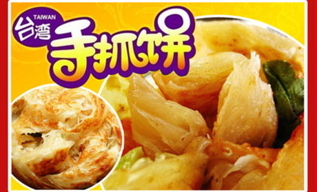台湾手抓饼