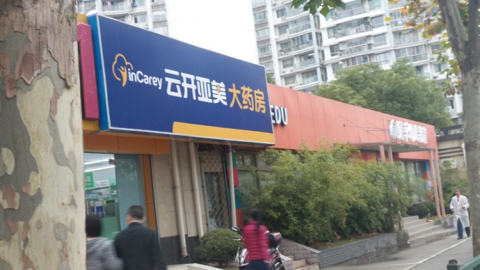云开大药房