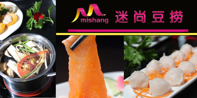 迷尚澳门豆捞