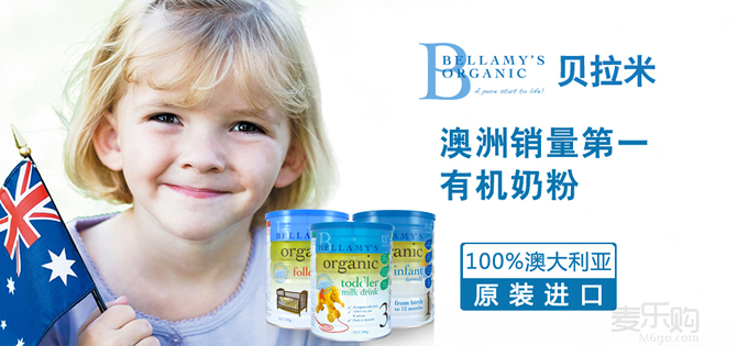 贝拉米奶粉